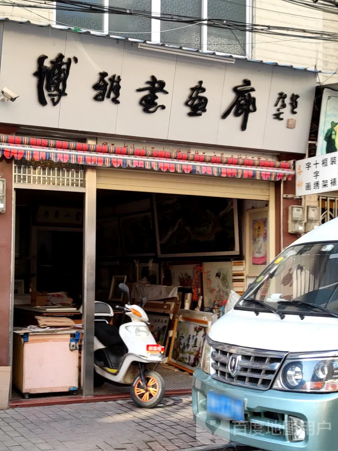 博雅树画廊