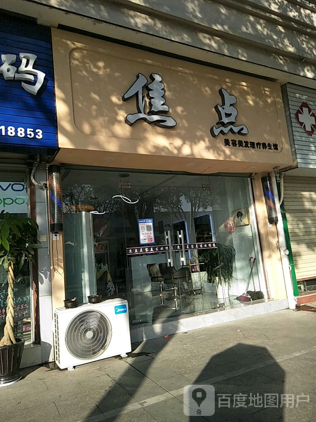 焦点美龙沙龙(经富路店)