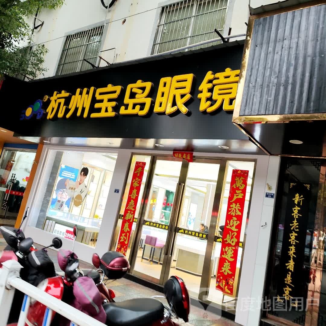 杭州半岛眼镜(团结中路店)