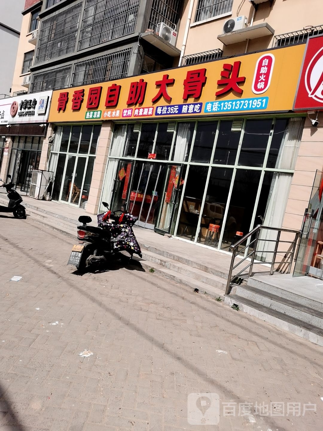 骨香园羊汤烩面