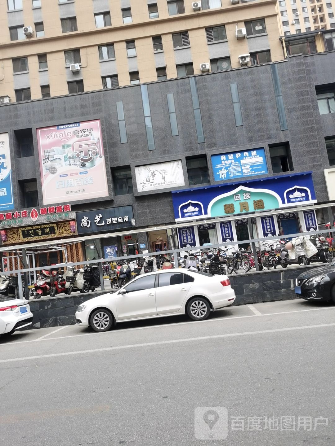 回族馨月阁饭店