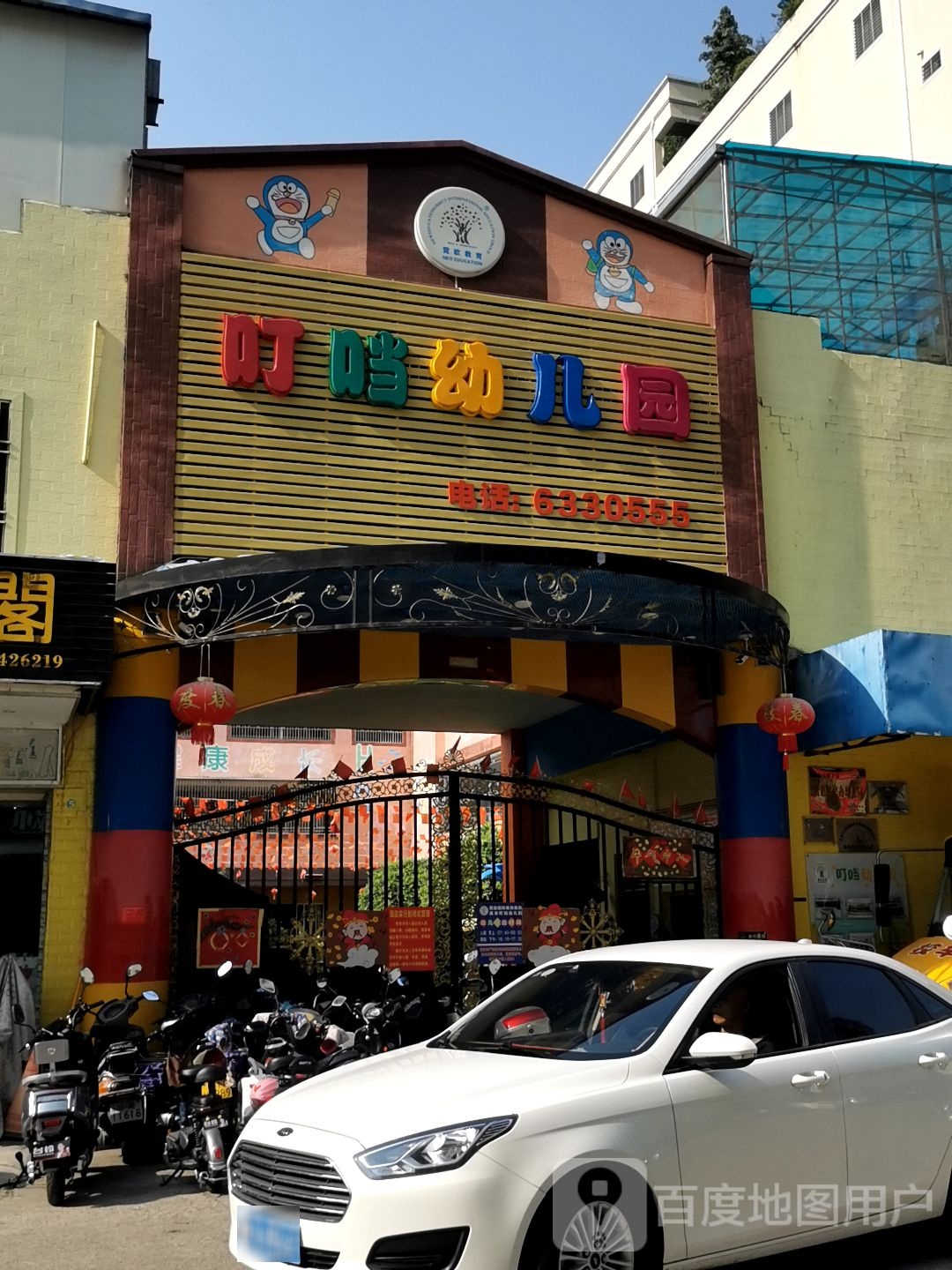 叮当幼儿园