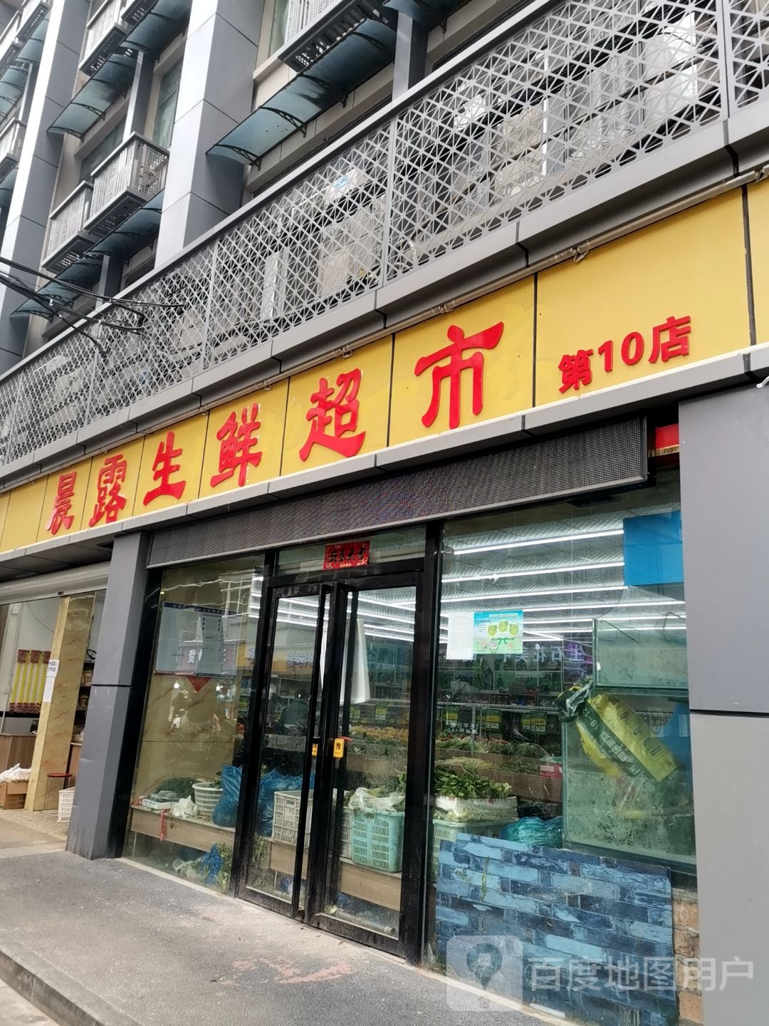 晨露生鲜美食(第10店)