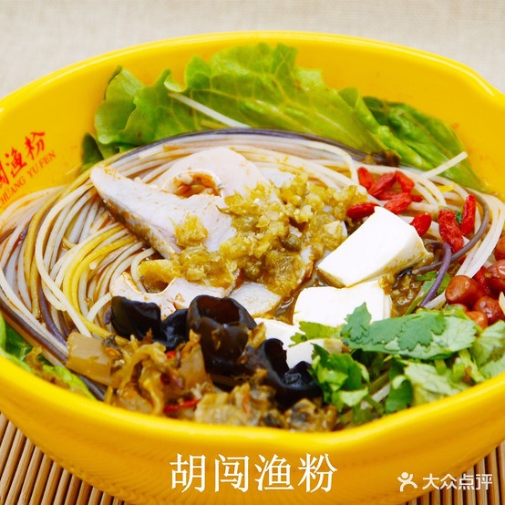 胡闯鱼粉(竹园路店)