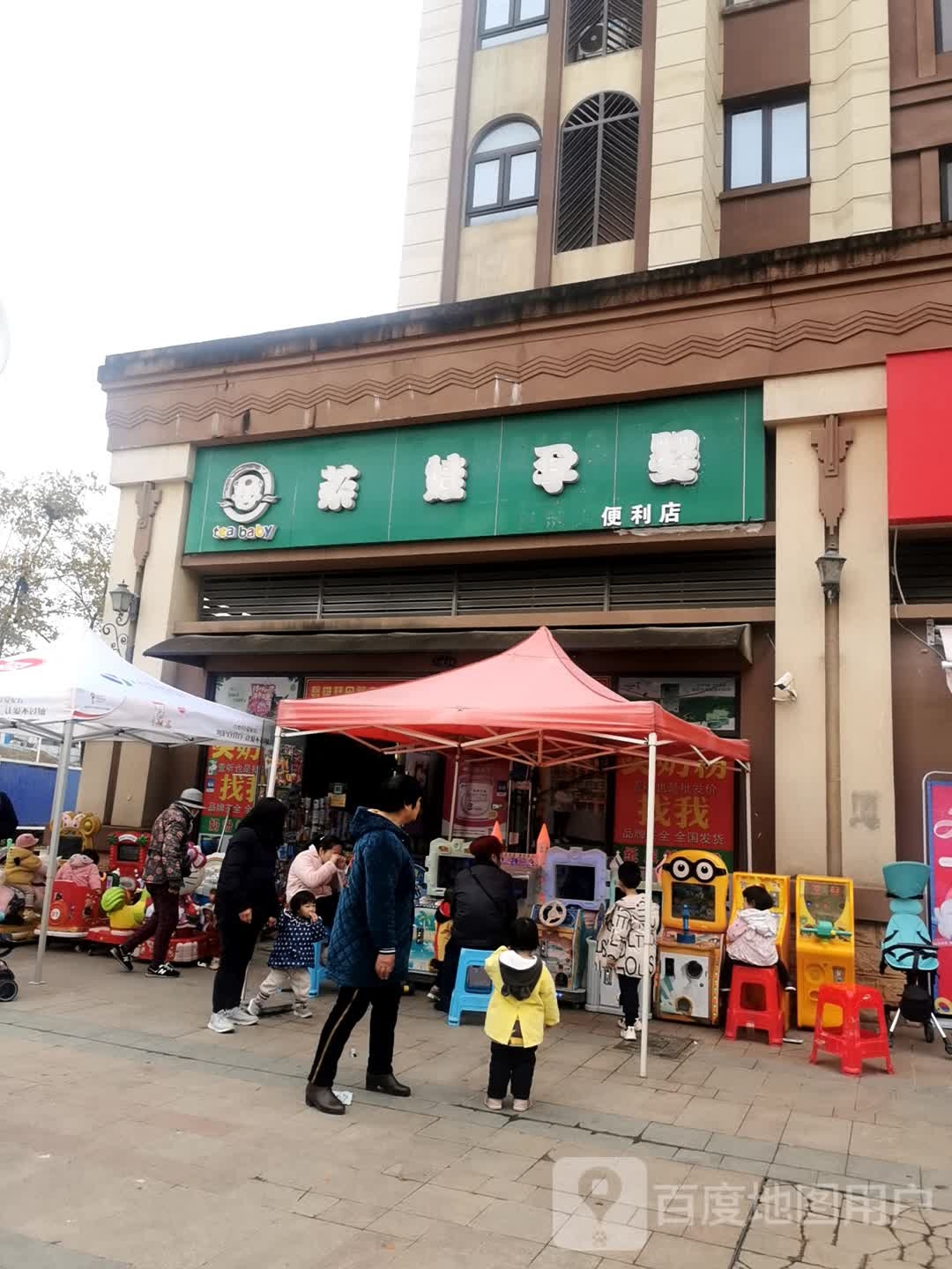 茶娃孕婴便利店(融科花满庭店)