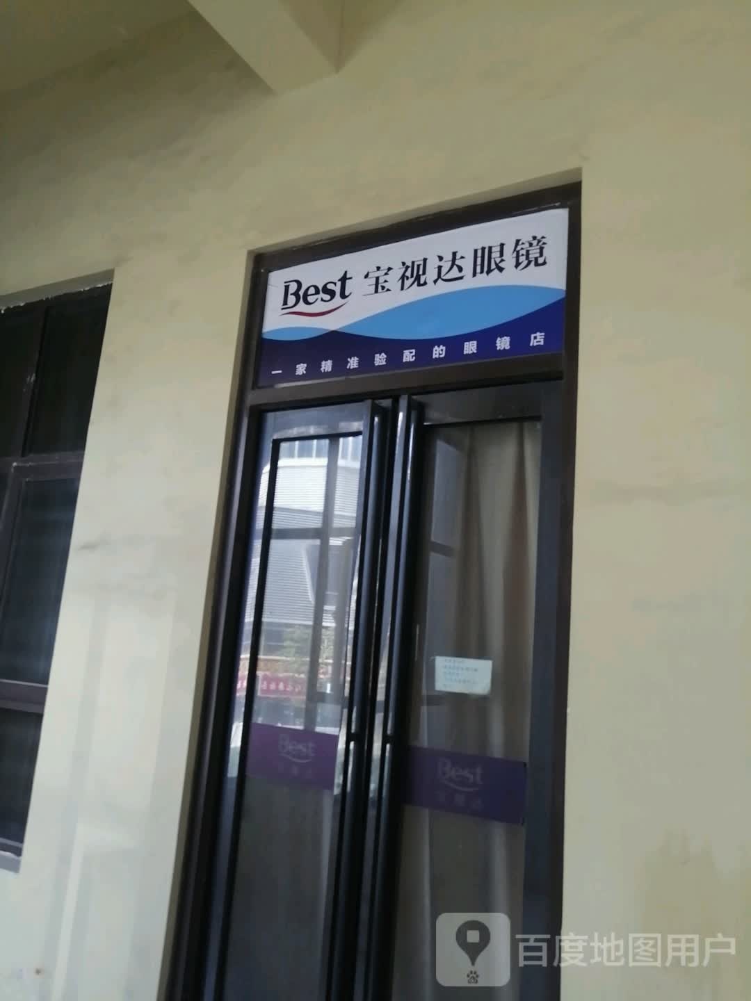 宝视达眼视光中心(万达店)