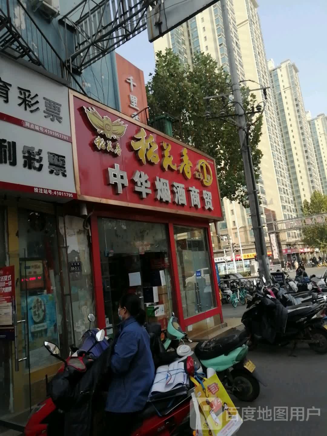 中华烟酒商贸(A时代广场店)