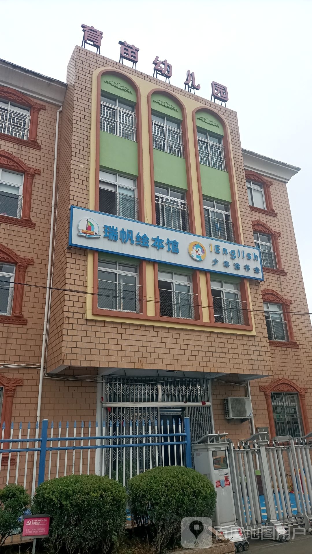 瑞帆绘本馆