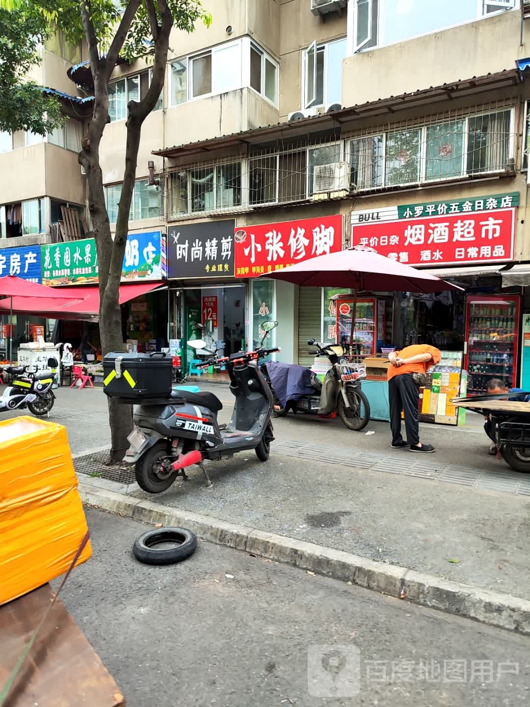 小罗平价五金日杂店