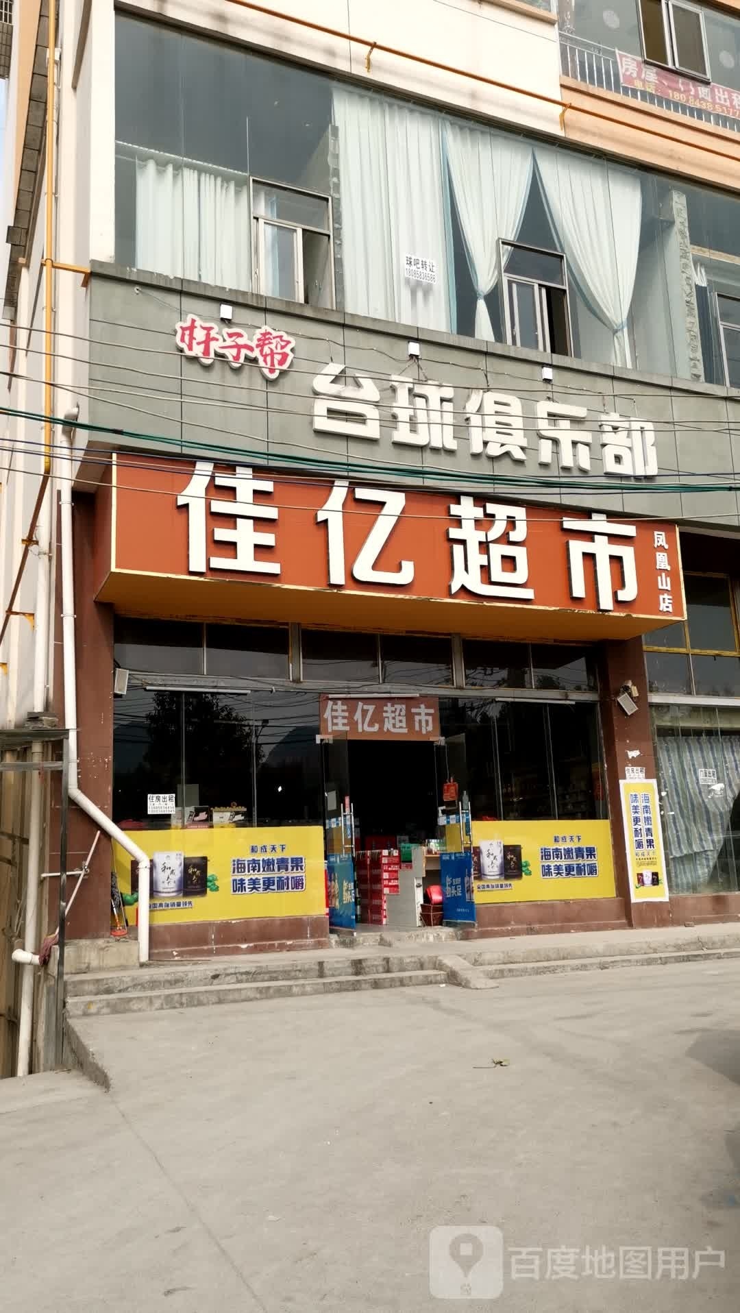 杆子帮台球具乐部