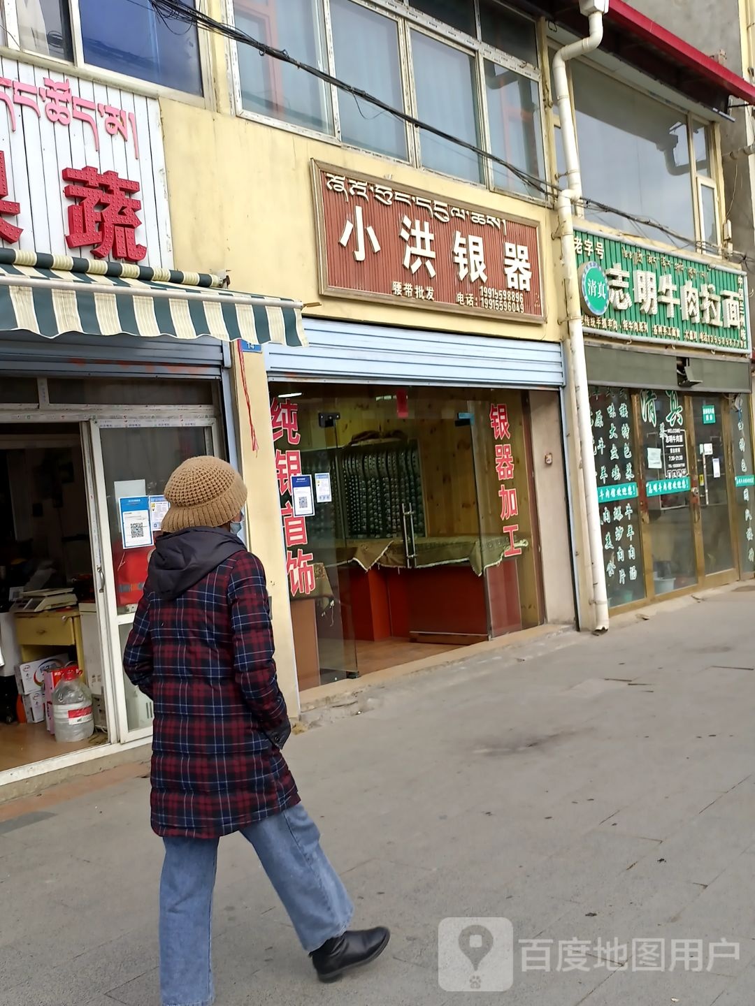 小洪银器
