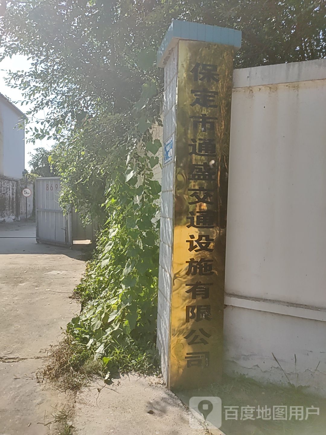 保定市通盛交通设施有限公司