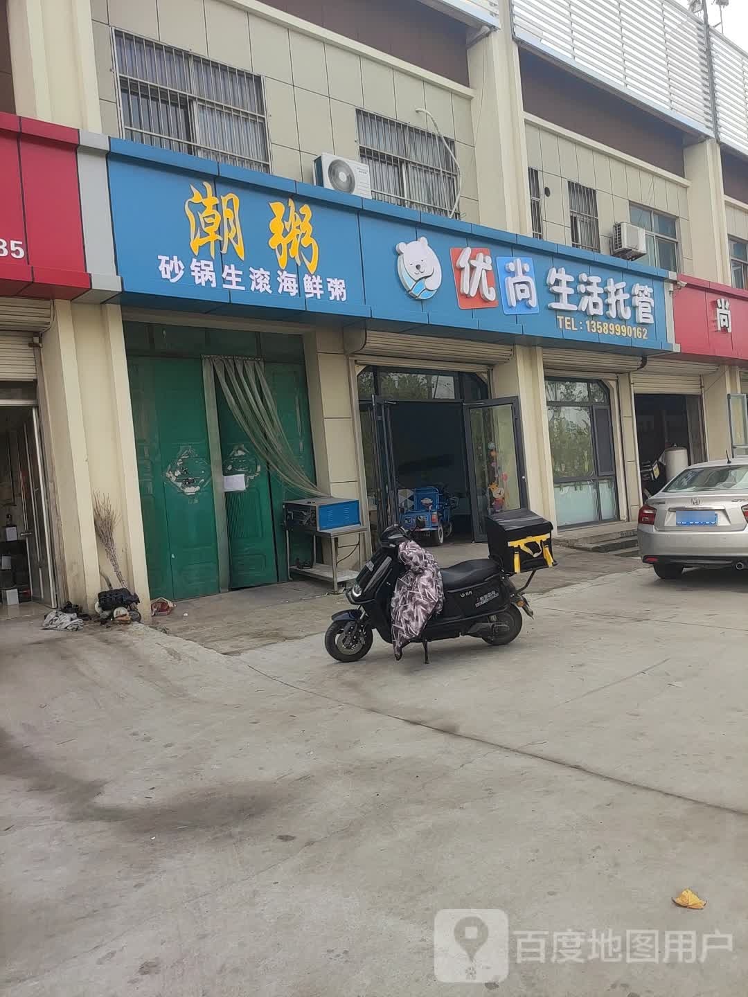 优尚生活乐托