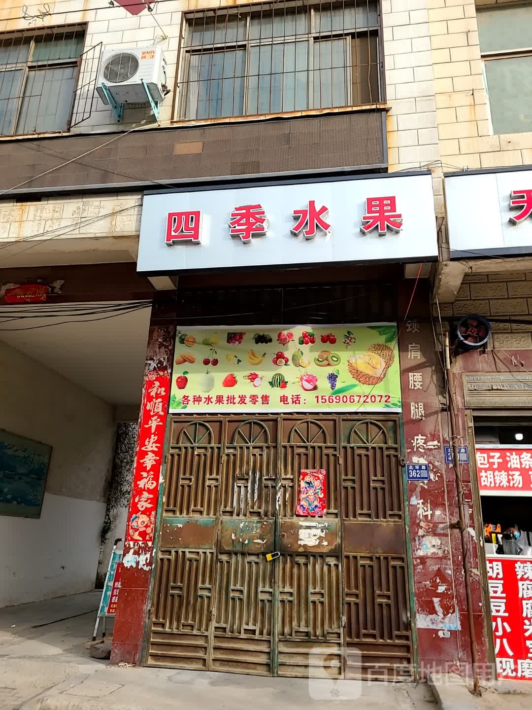世纪水果