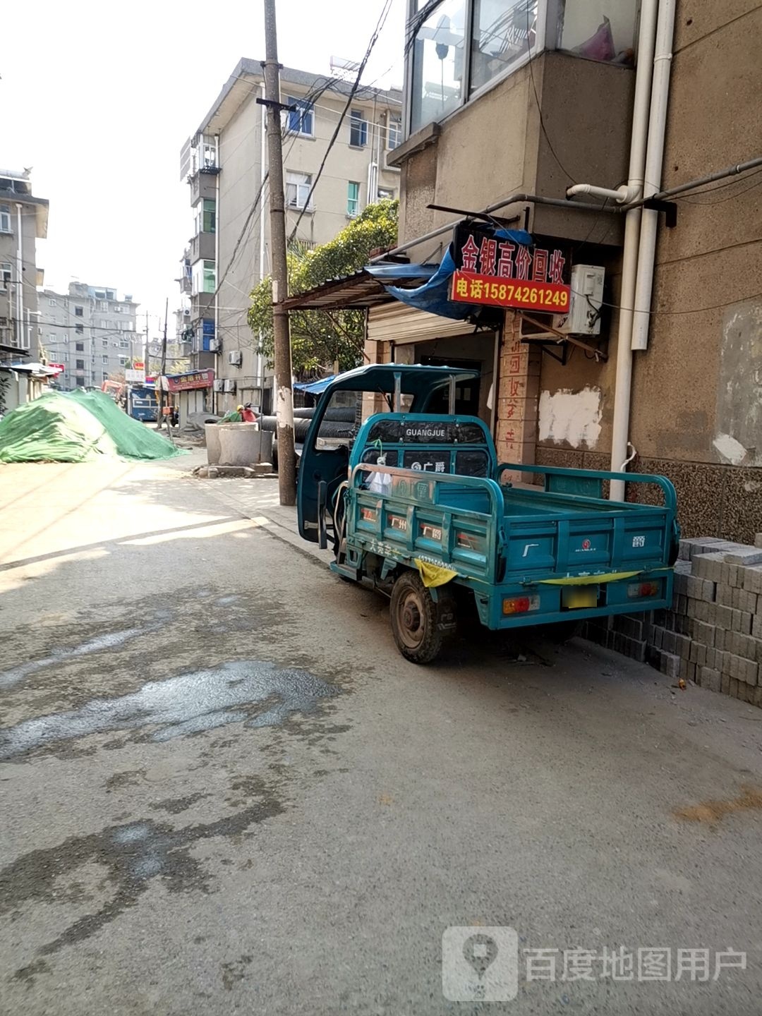 金银回收