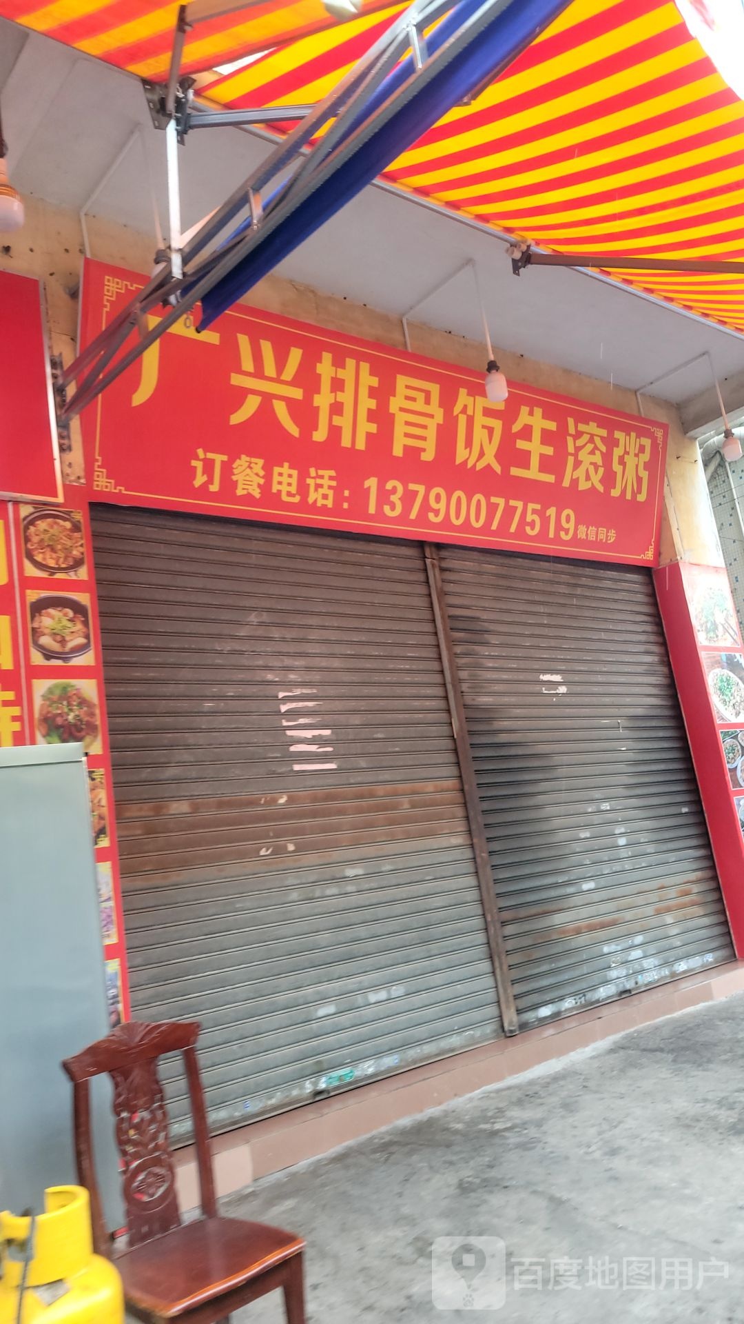 广兴排骨饭生滚粥