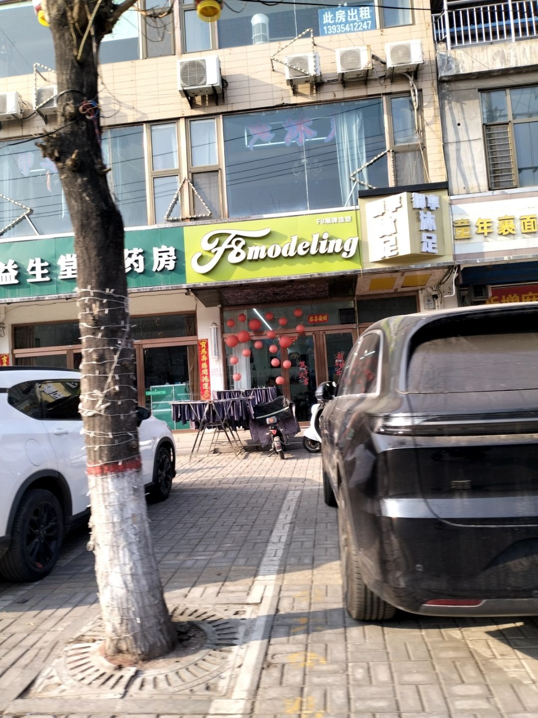 御享沐足
