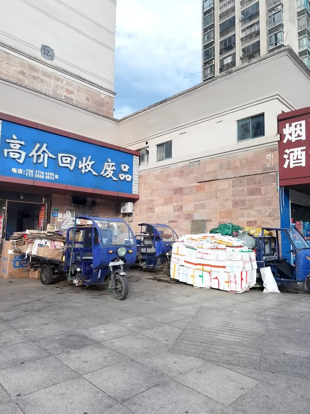 高价回收废品