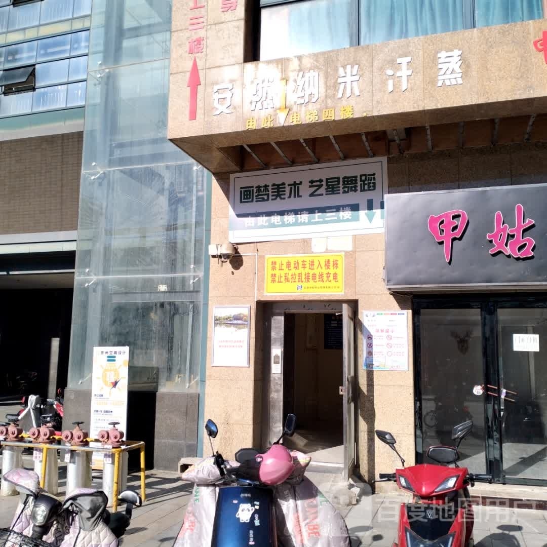 安达纳米养生馆(曲阳南路店)