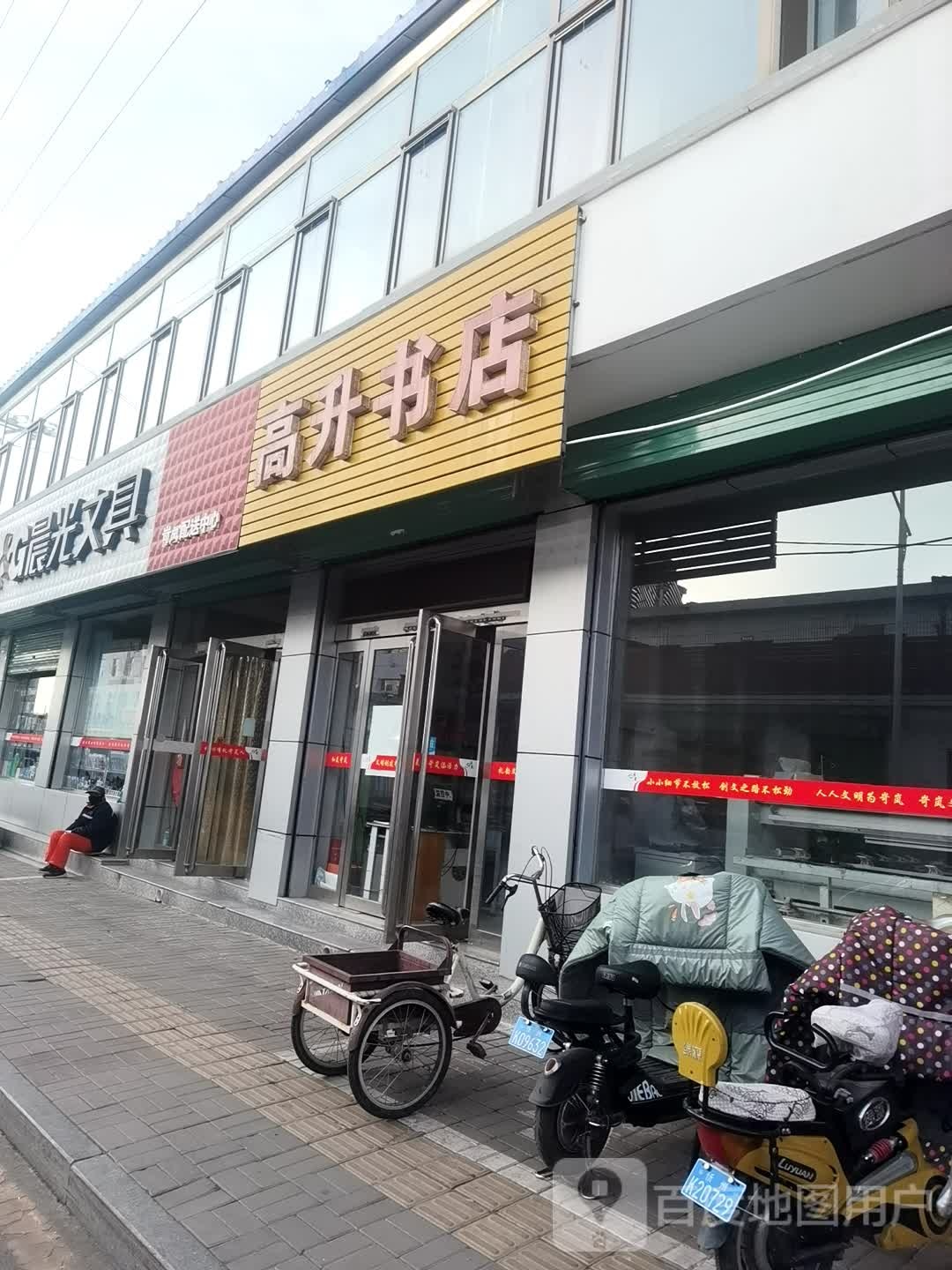 高升书店