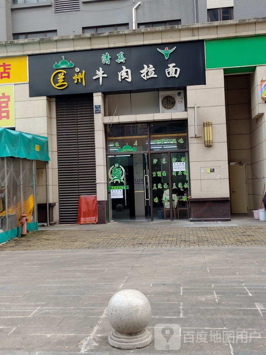 清真兰州牛肉拉面(秋谷宏府店)