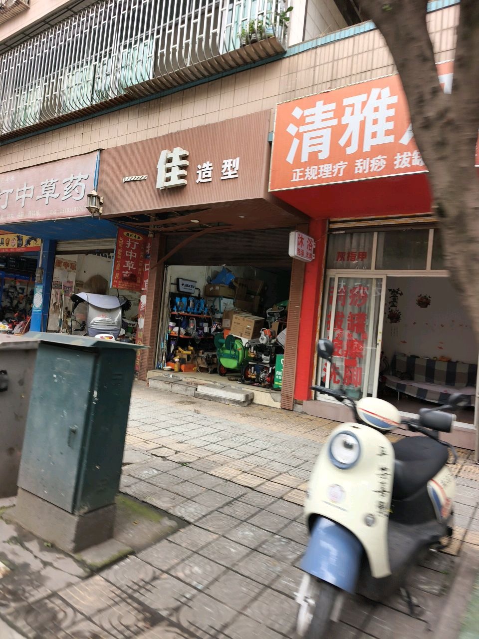 清雅足浴(川江苑店)