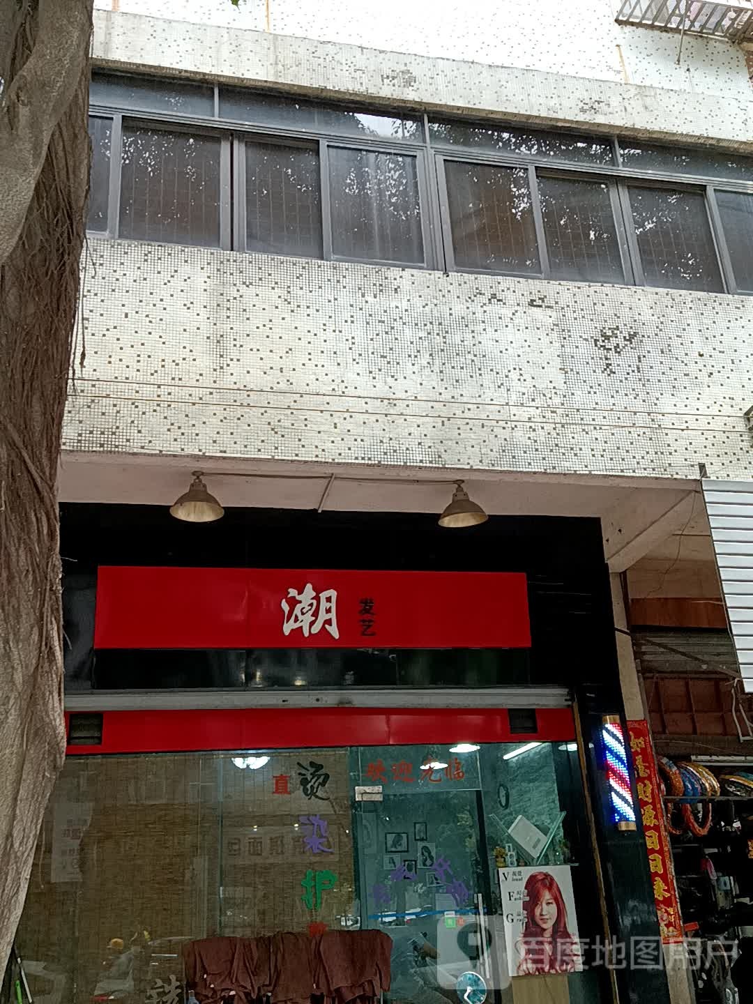 潮发艺(十里方圆易达广场店)