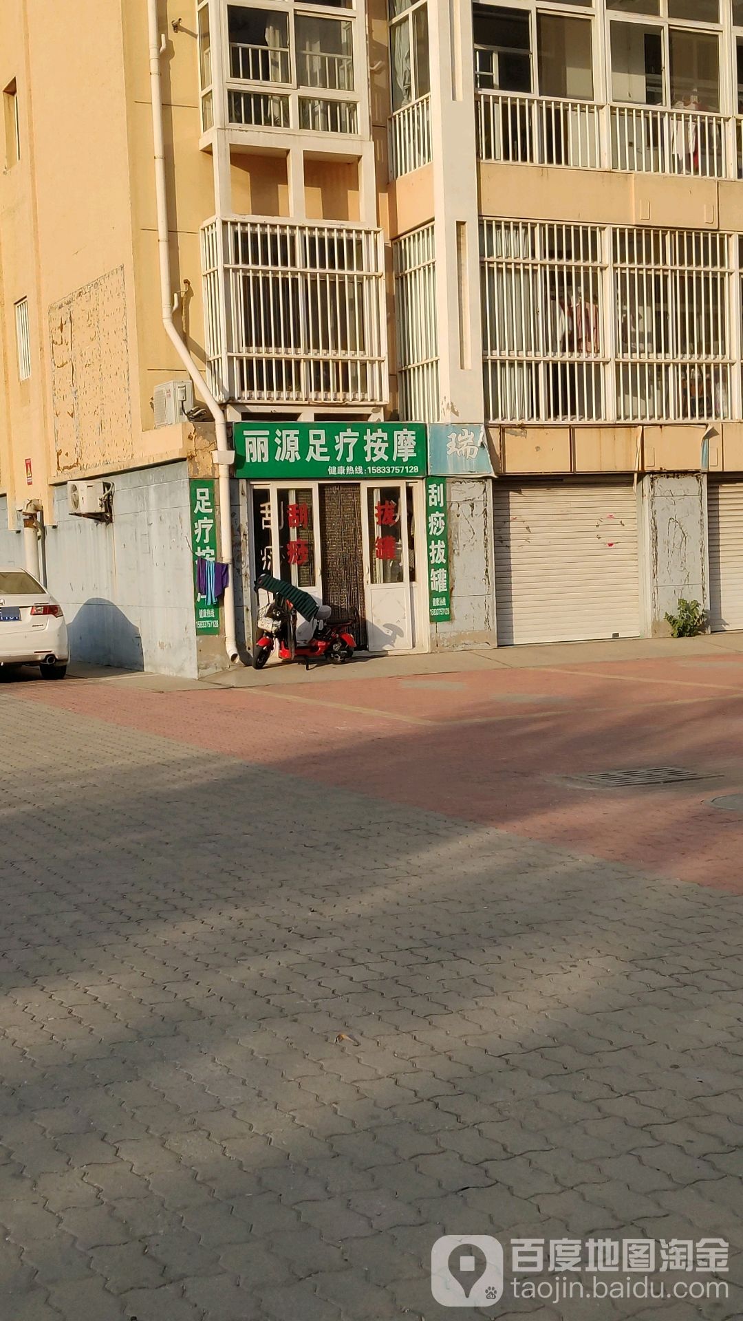 丽源足疗按摩店