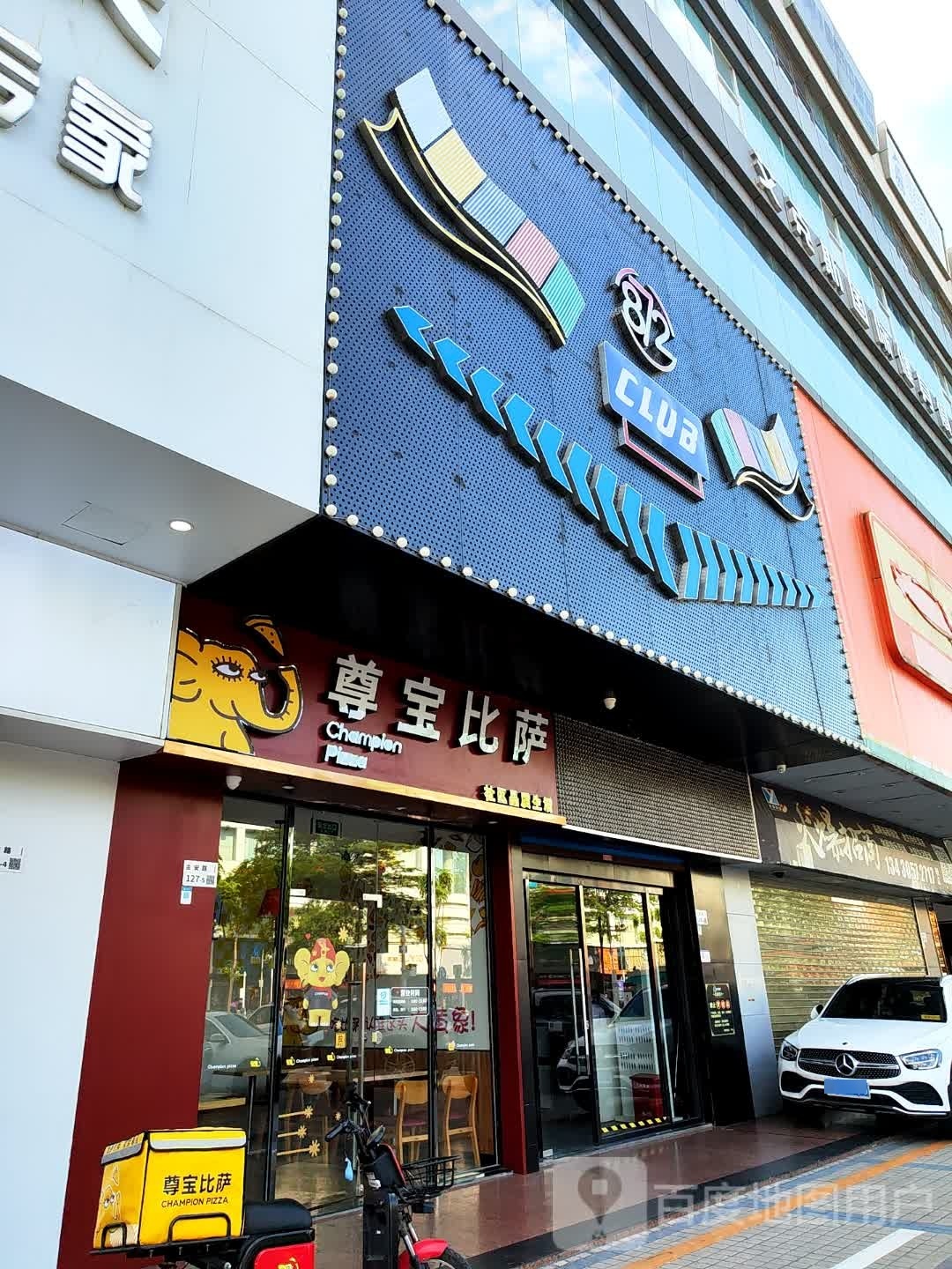 零捌柒贰跳舞俱乐部