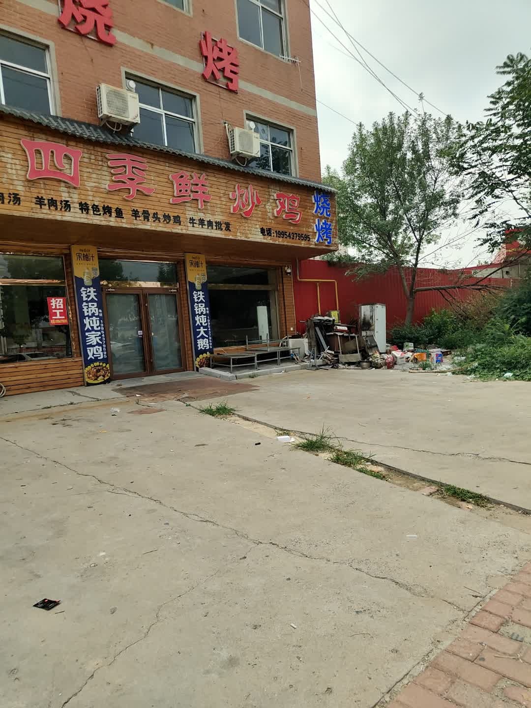 清真四季鲜炒鸡烧烤