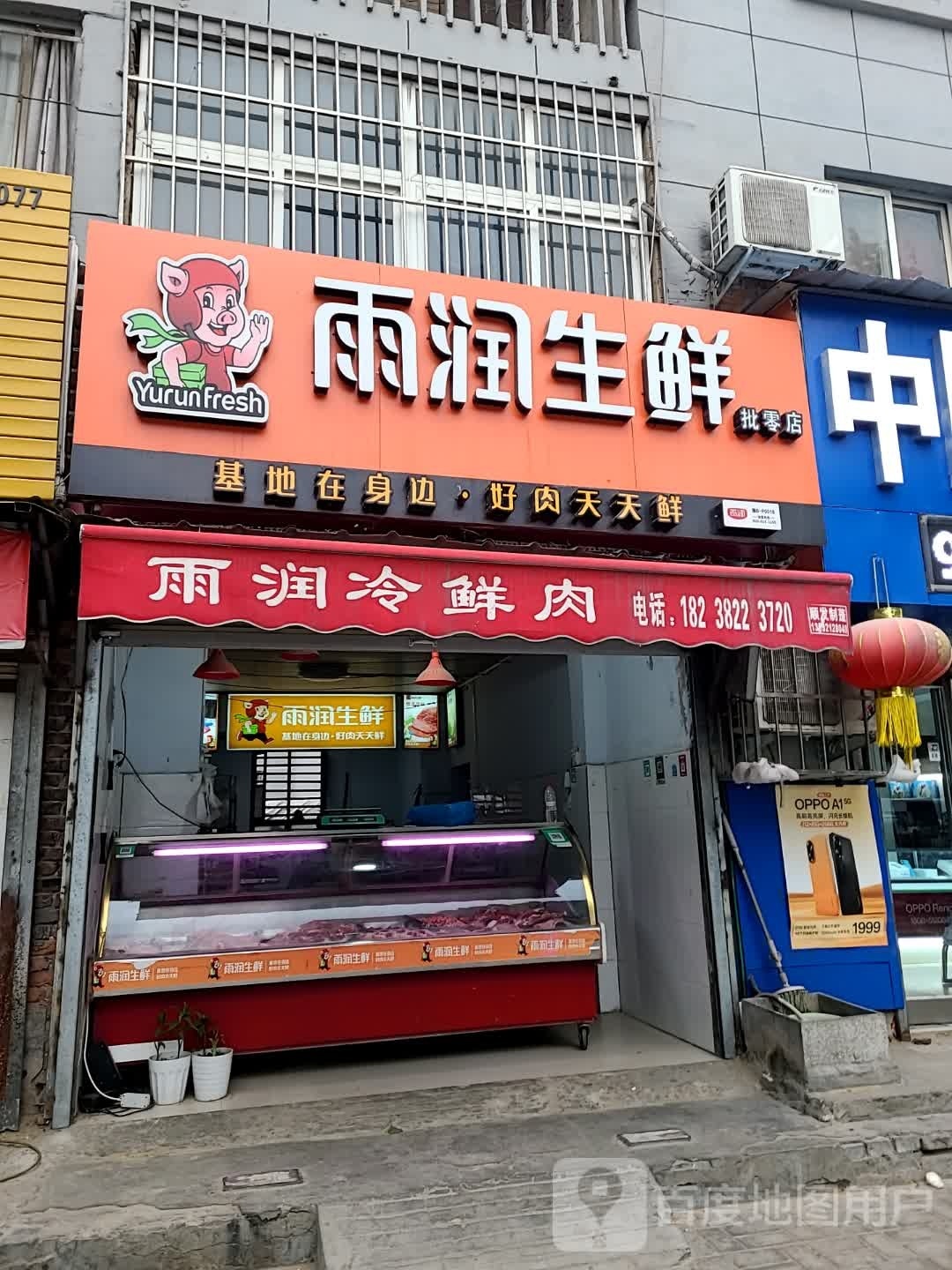 雨润生鲜批零店(苹果园中路店)