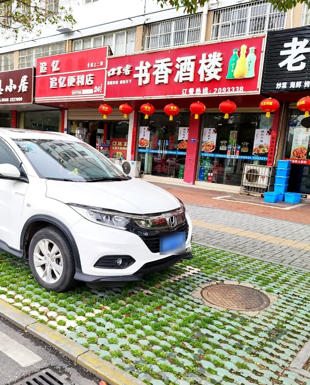 书香酒楼(世斌饭店老字号)