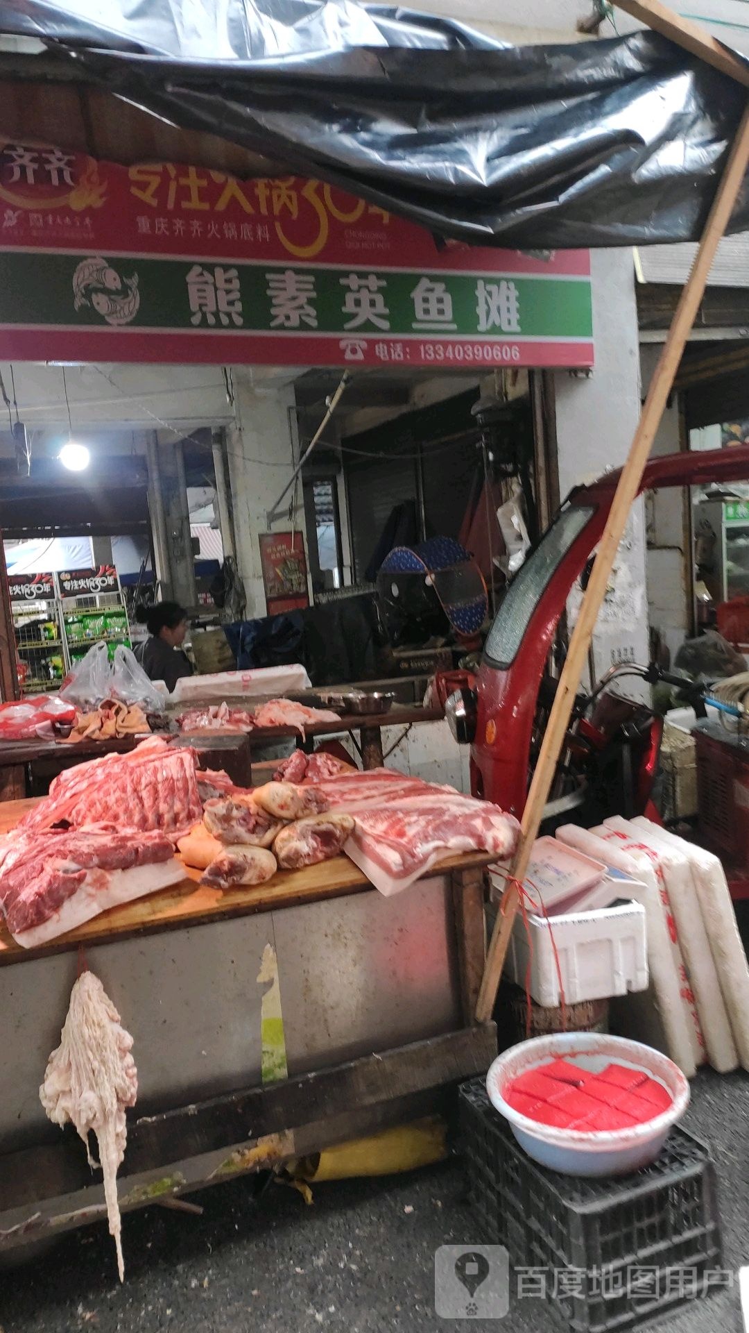 熊素英鱼摊