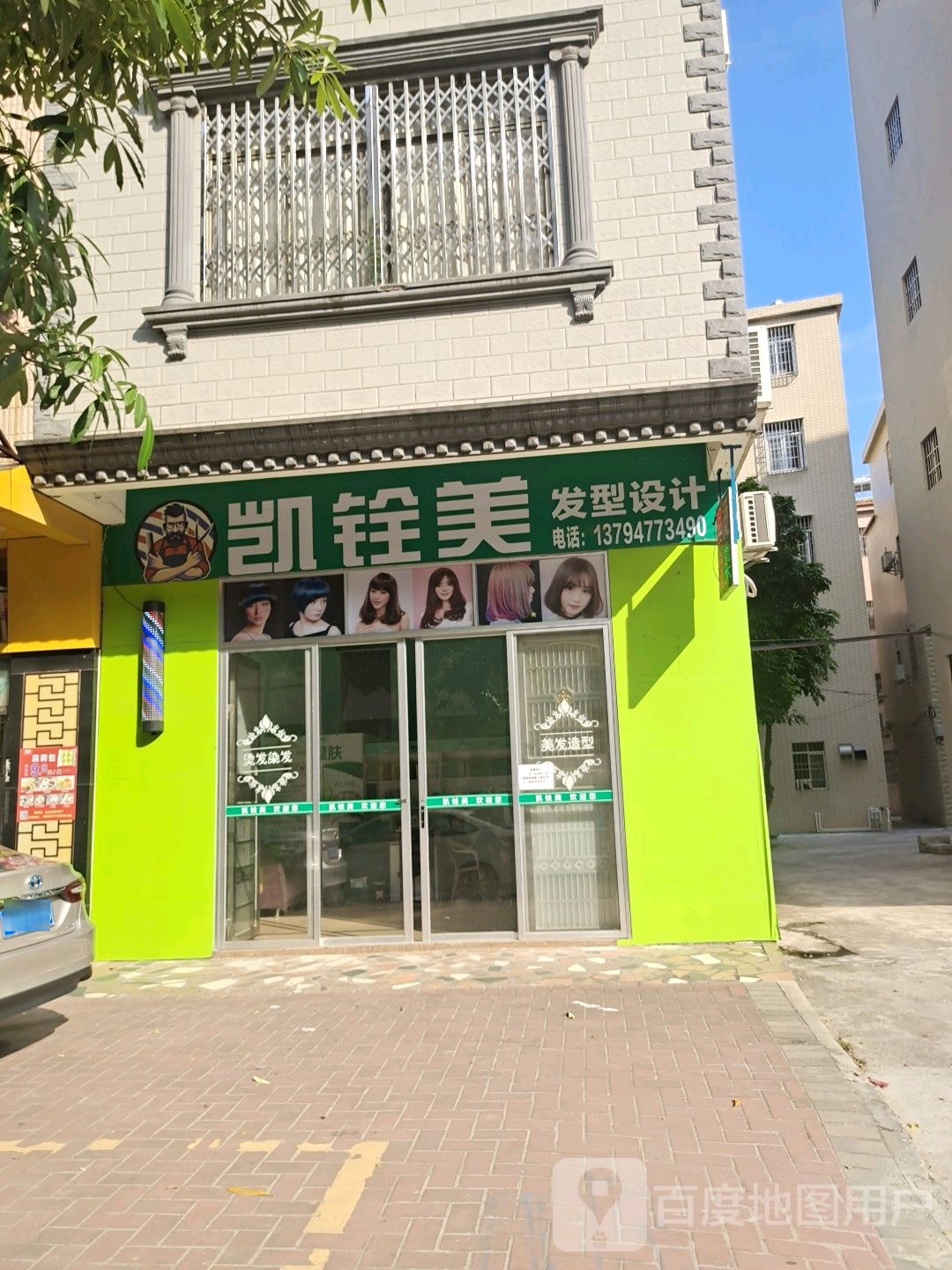 凯铨美发型设计