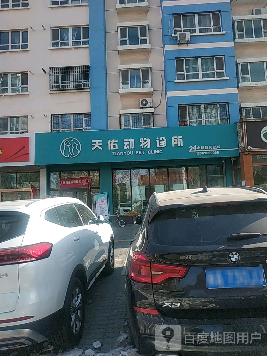 天佑动物诊所