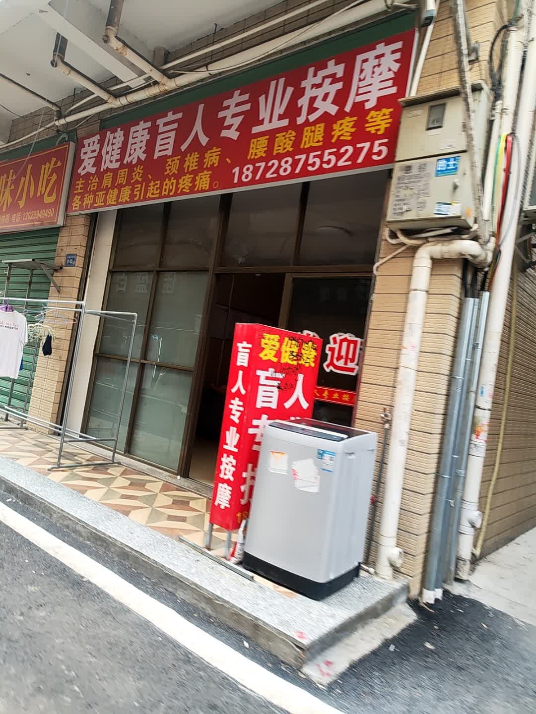 爱健康盲人专业按摩