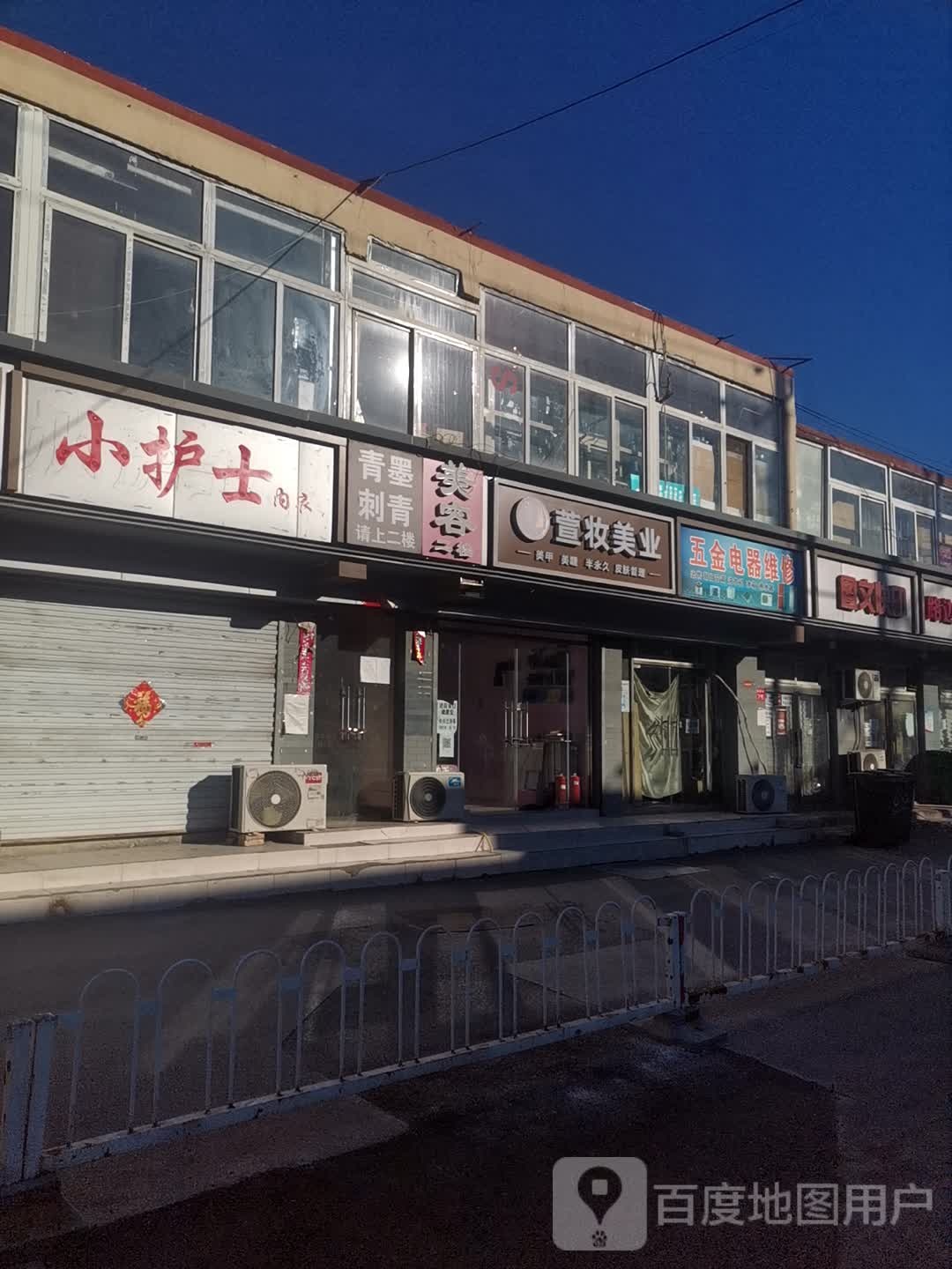 五金店电器维修