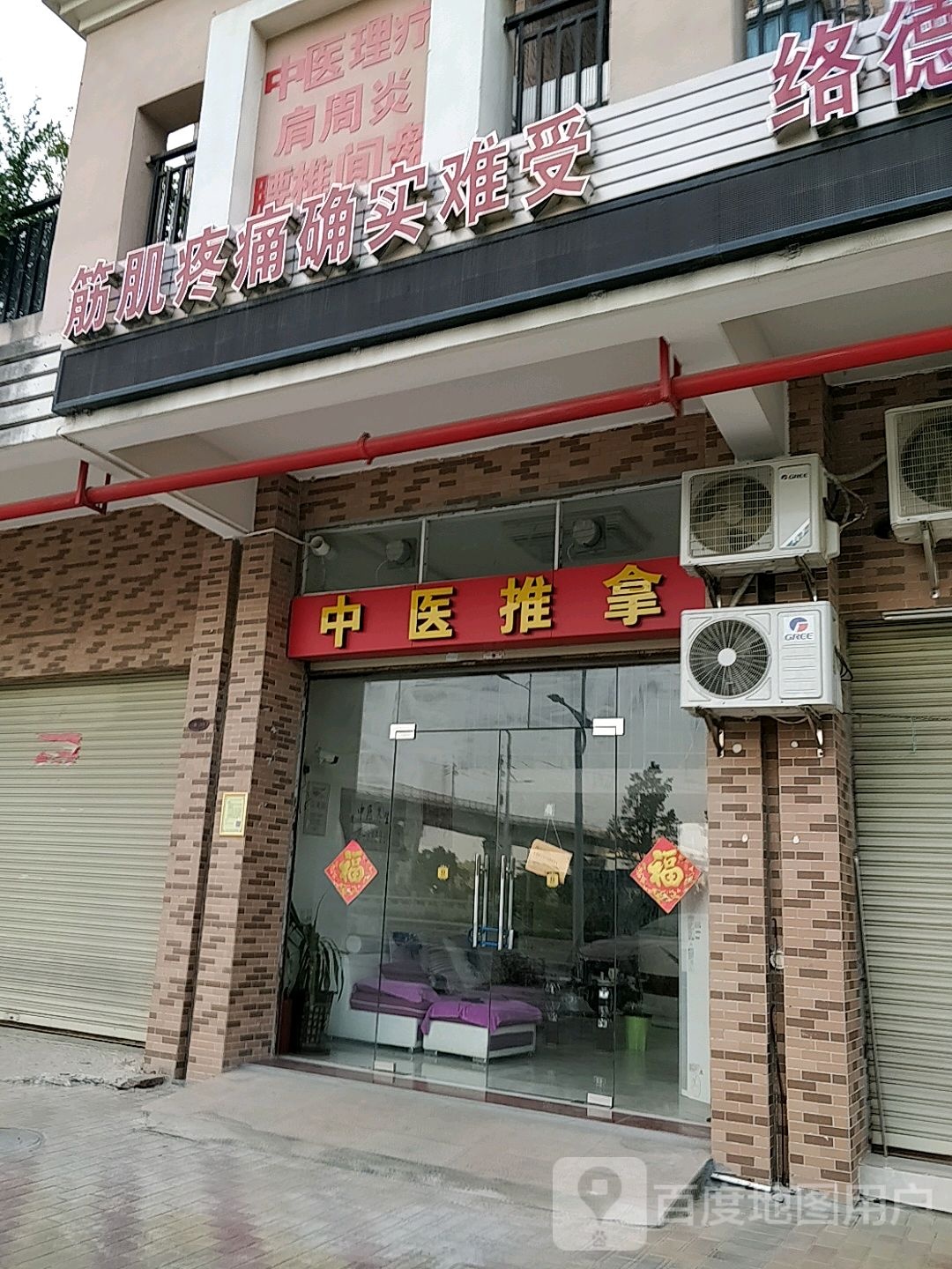 中式推拿