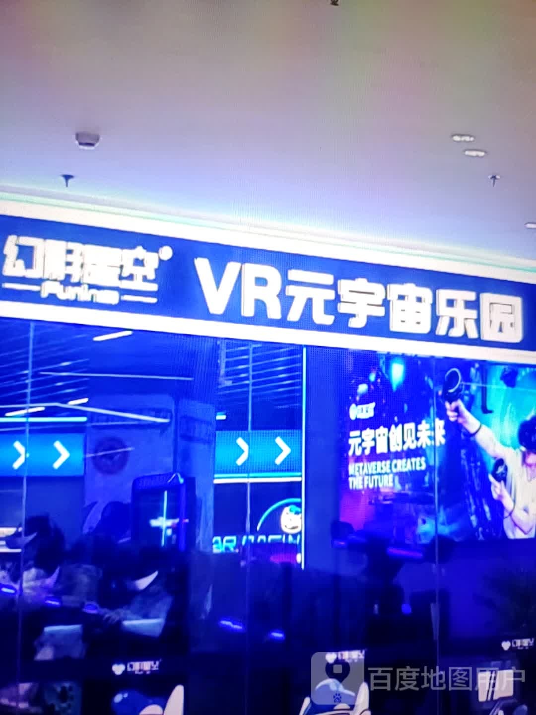 VR袁玉宙乐园