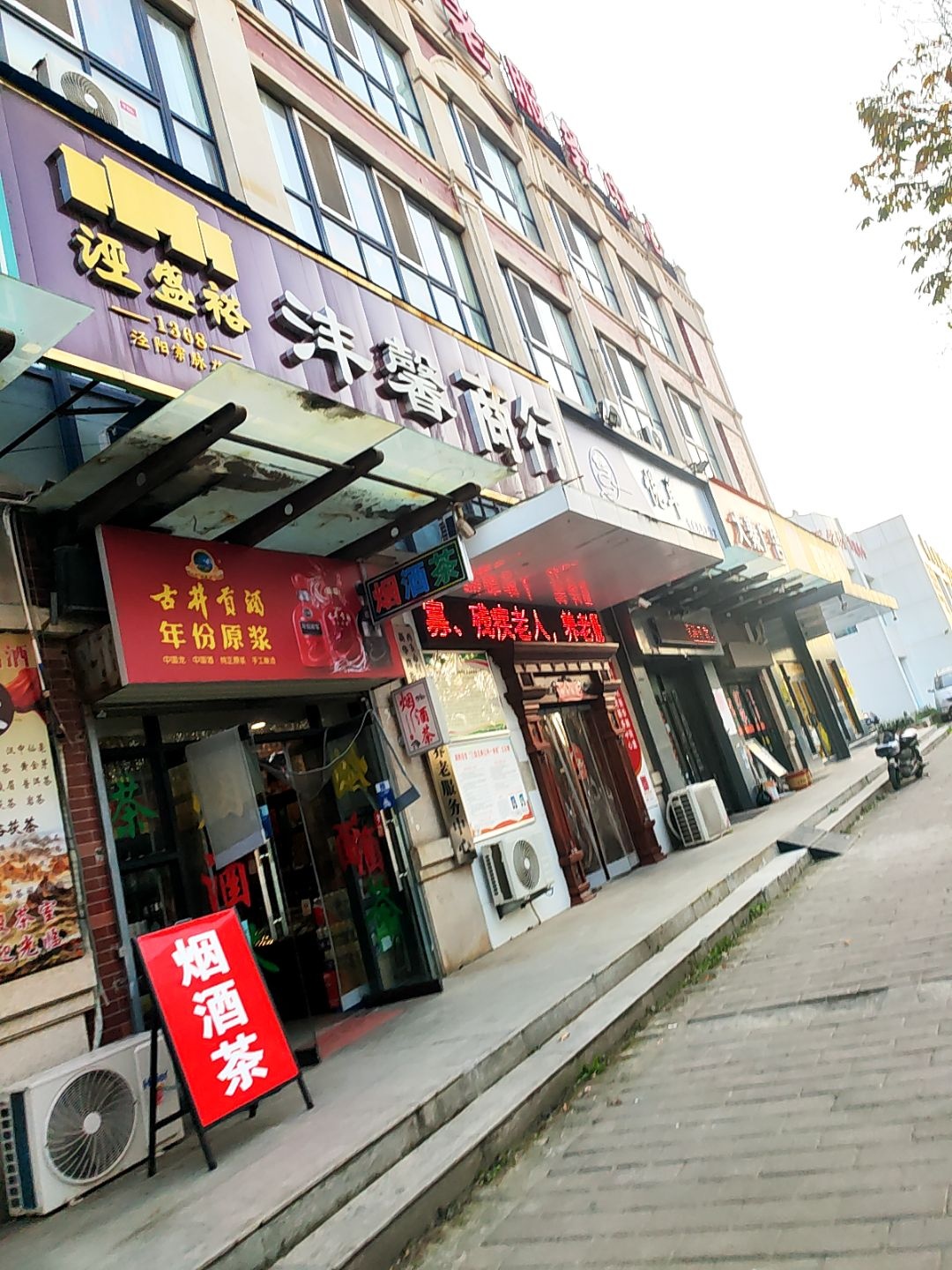 沣馨商行