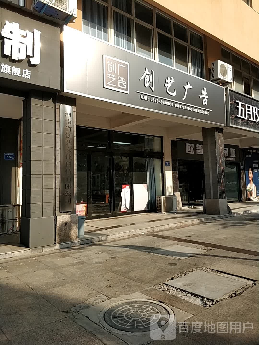 创艺广告