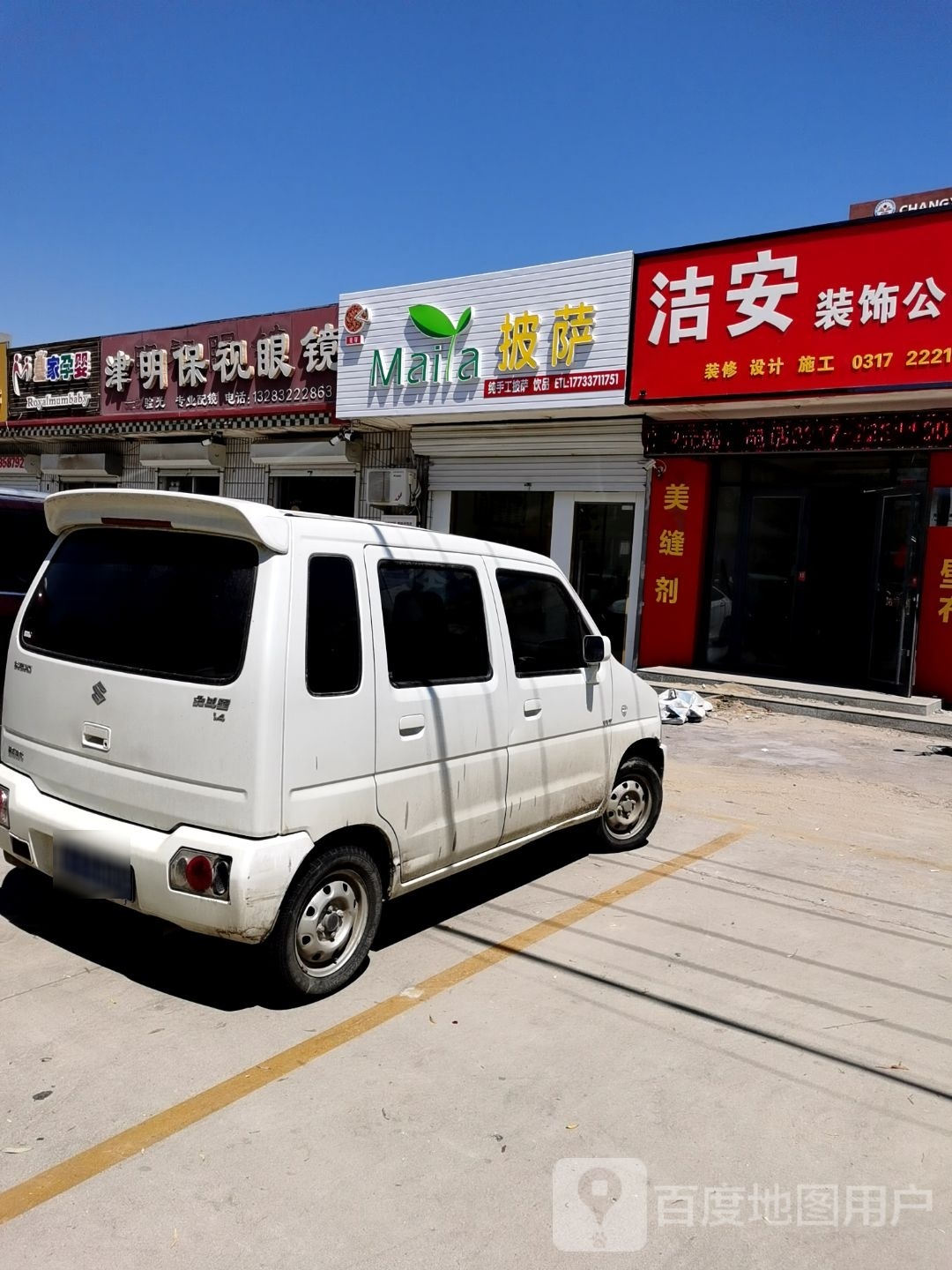 Maila披萨