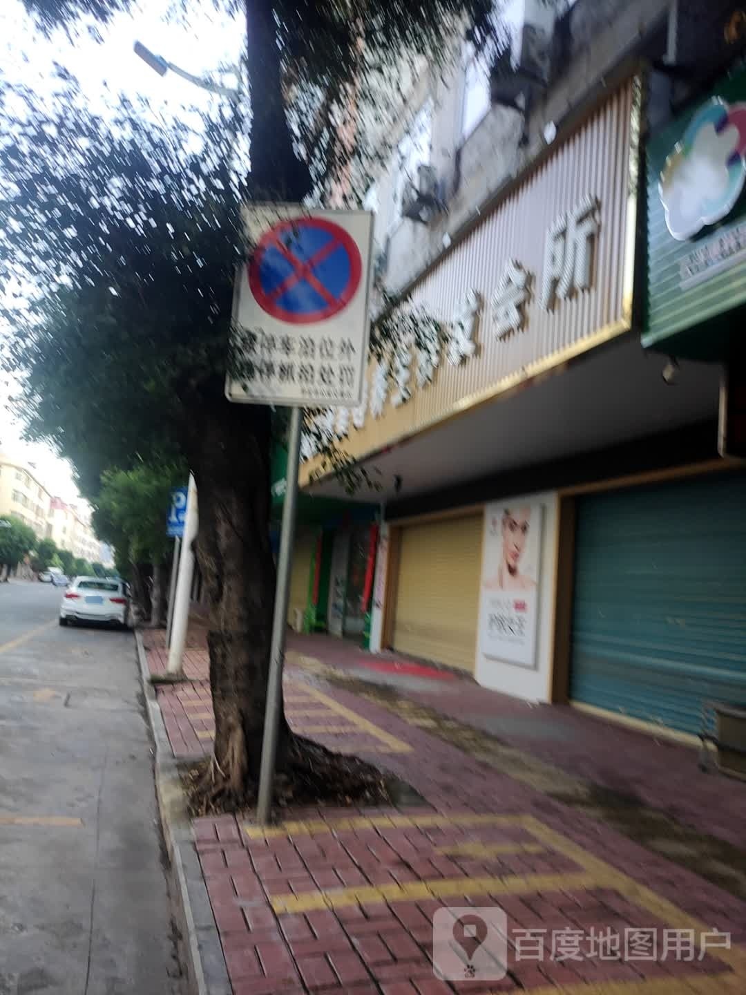 植丽素美容养生养发会所(兴文路店)