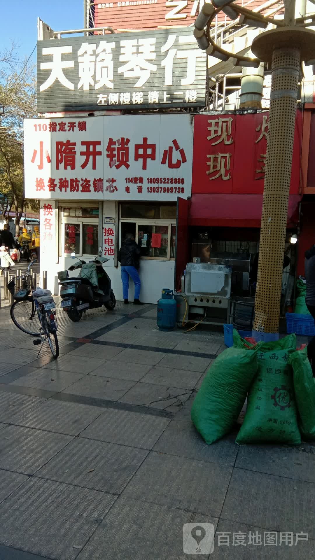 小隋开锁中心