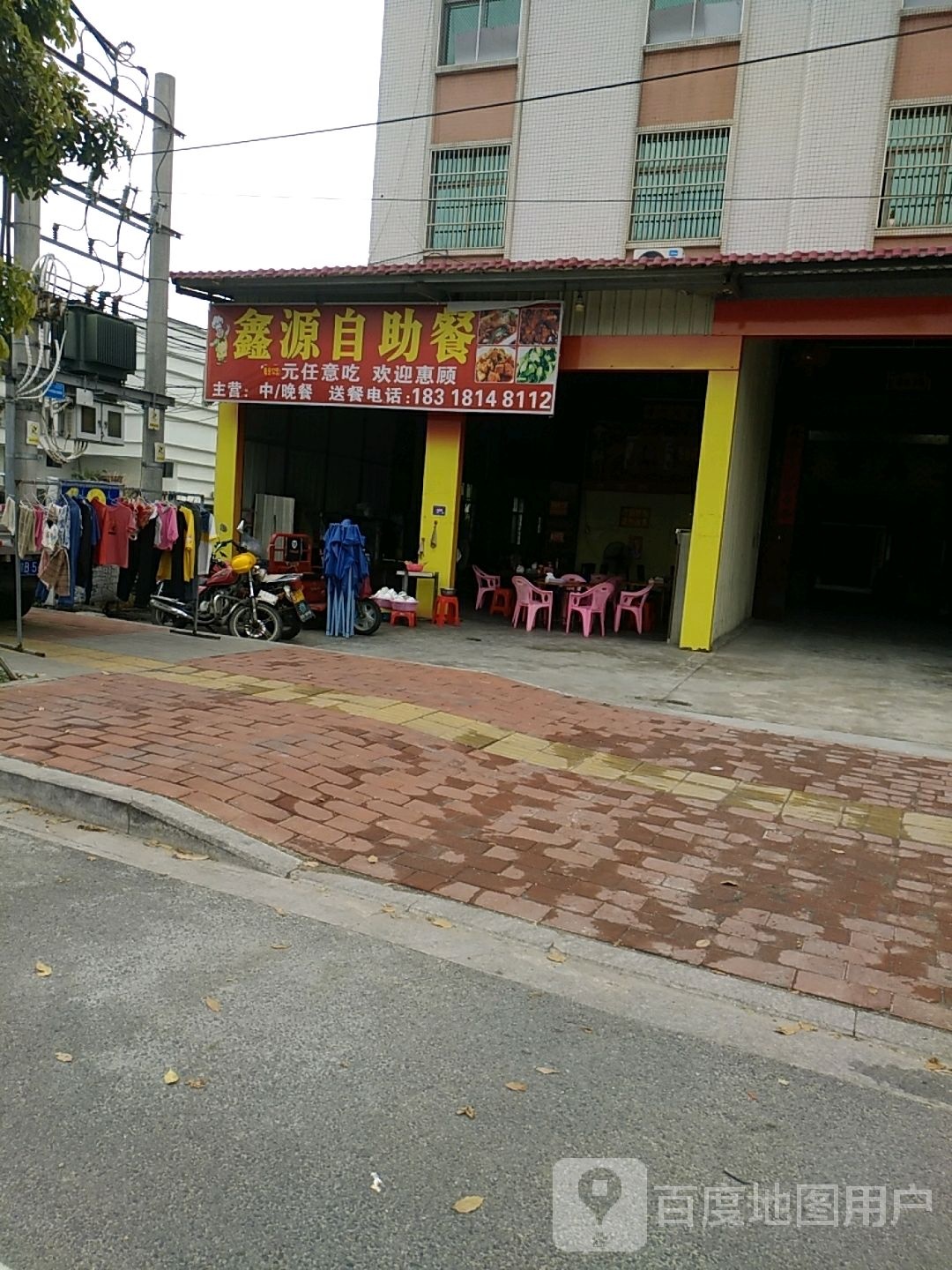 鑫源自助餐