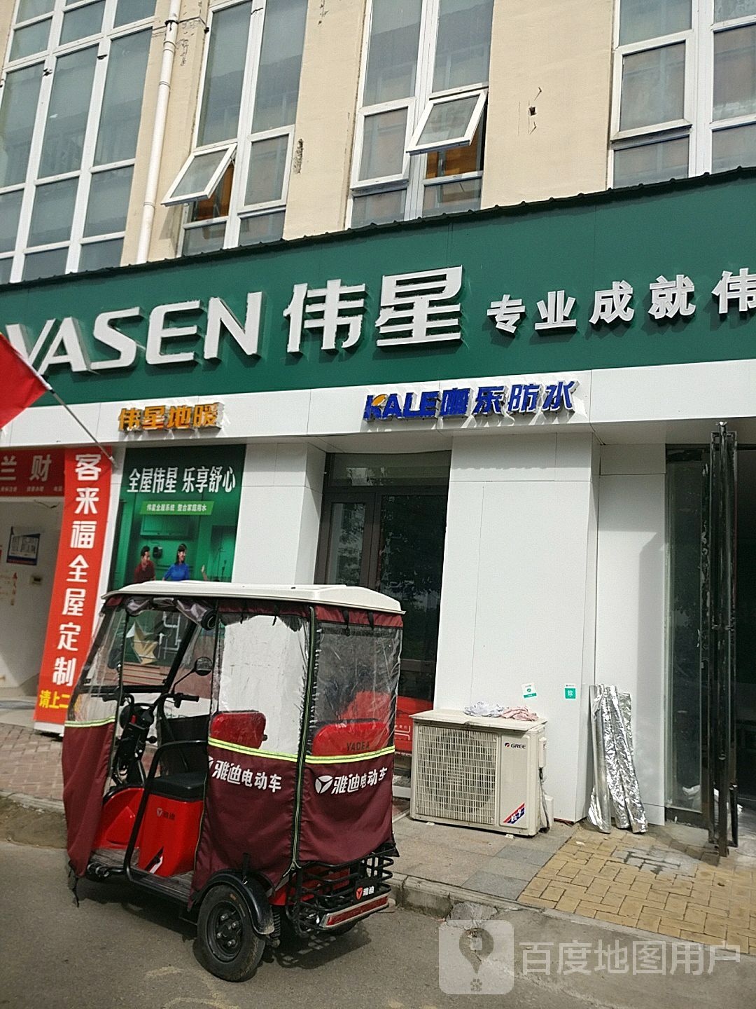 鹿邑县鹿邑伟星运营中心(顾家商业中心建材城店)