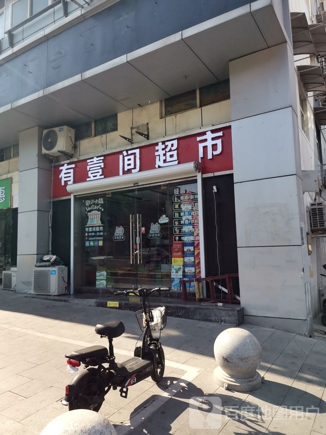 有壹间烟酒超市(体育彩票)