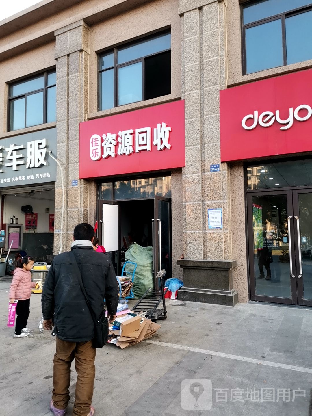 佳乐资源回收废品回收