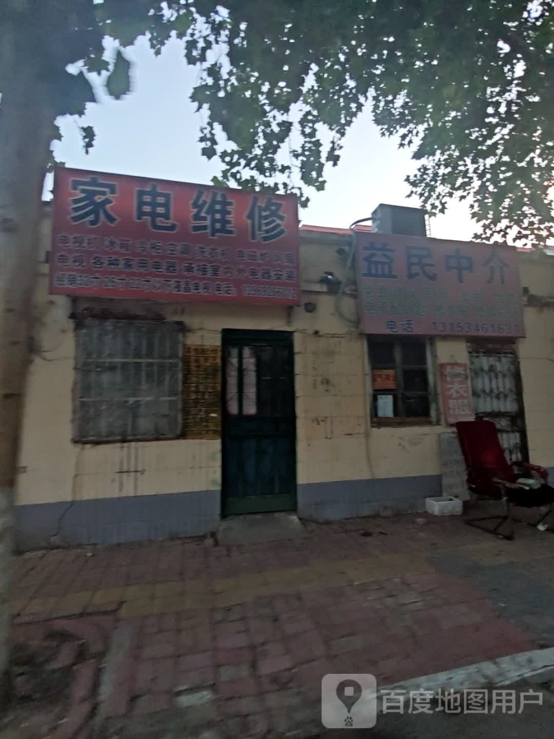 家电维修(新港街店)