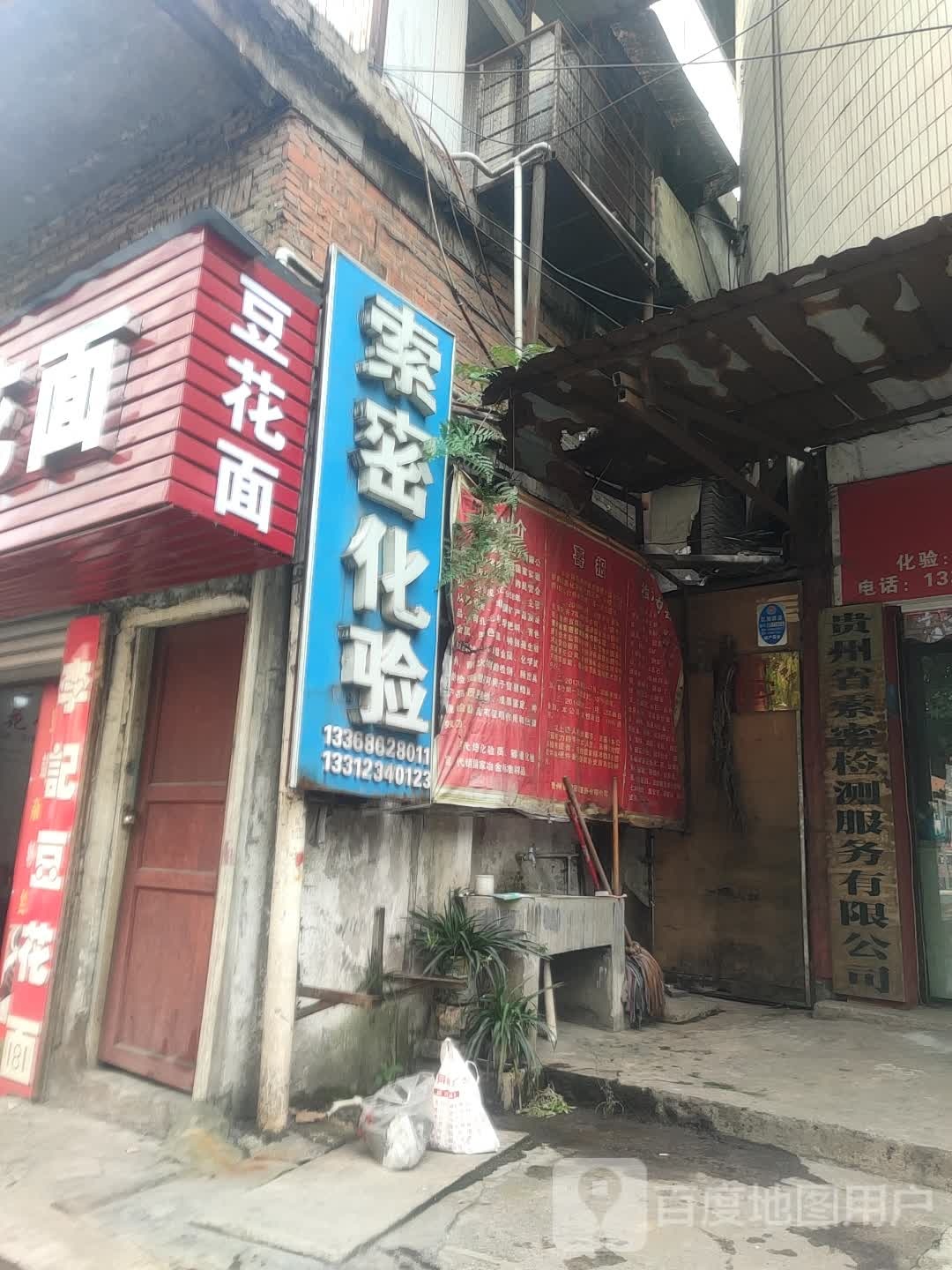索密化验